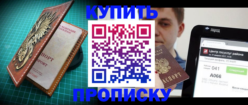 прописка регистрация в Сорочинске